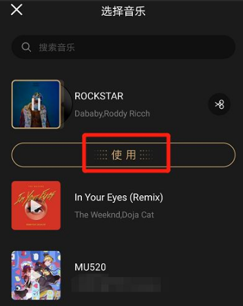 《绿洲》怎么添加音乐