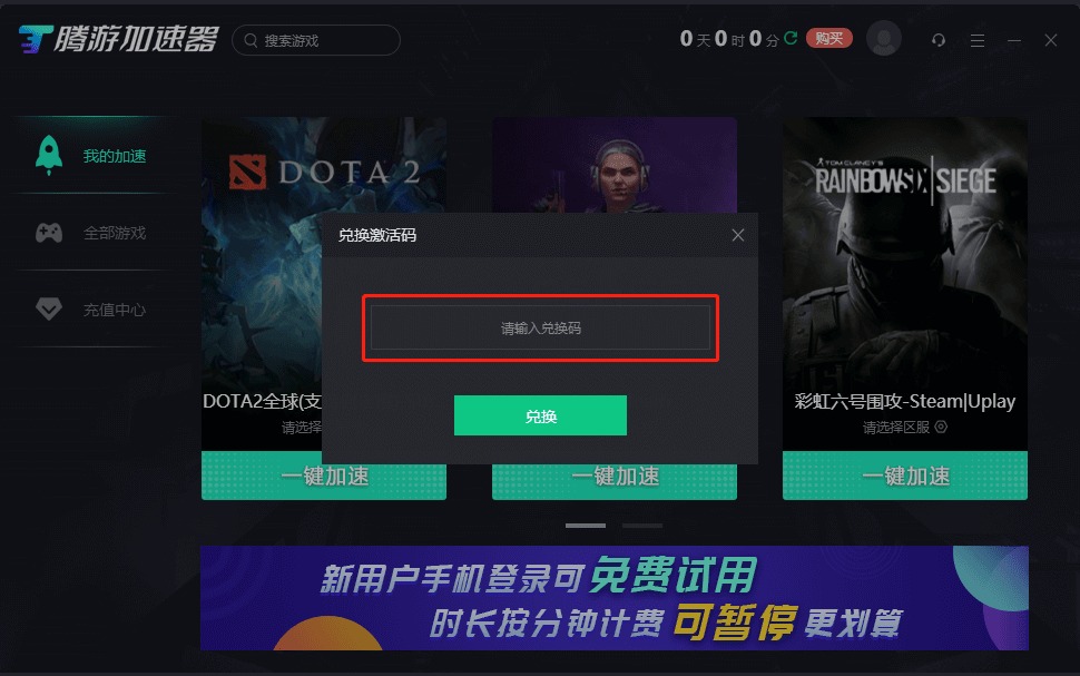 《腾游加速器》兑换码2022年12月最新口令