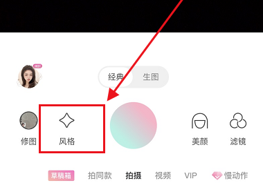 《轻颜相机》滤镜怎么添加到最爱