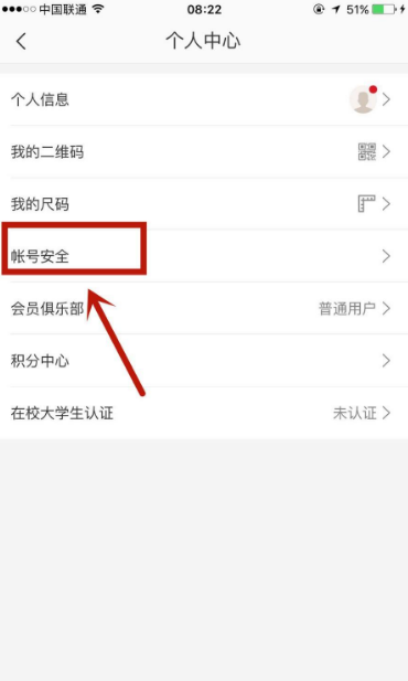 《网易严选》怎么注销账号