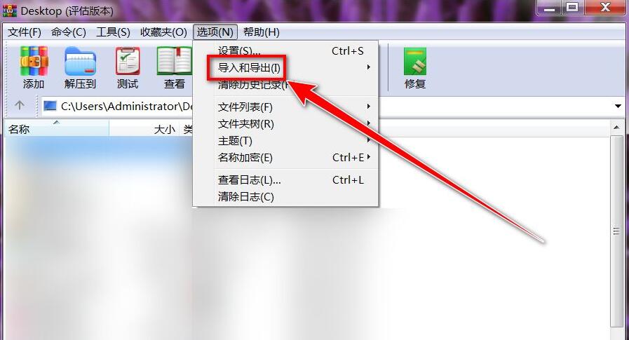 《WinRAR》怎么创建配置文件