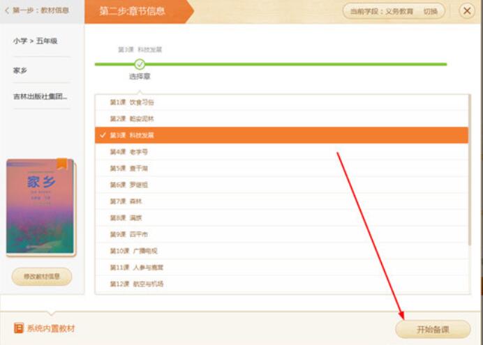 《101教育ppt》课件怎么传上去