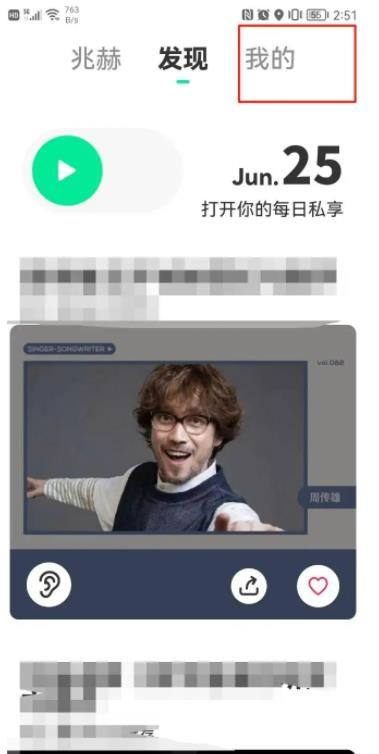 《豆瓣FM》怎么清除缓存