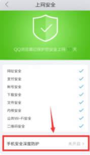《QQ浏览器》怎么关闭安全拦截