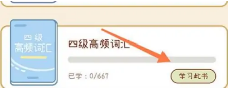 《奶酪单词》怎么更换词书