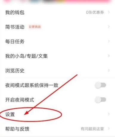 《简书》怎么注销账号