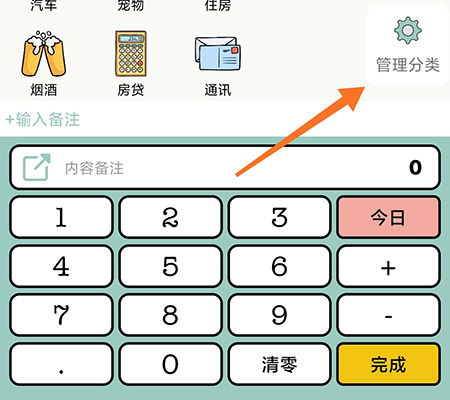 《青子记账》怎么删除不常用分类