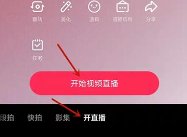 《抖音》直播怎么连麦