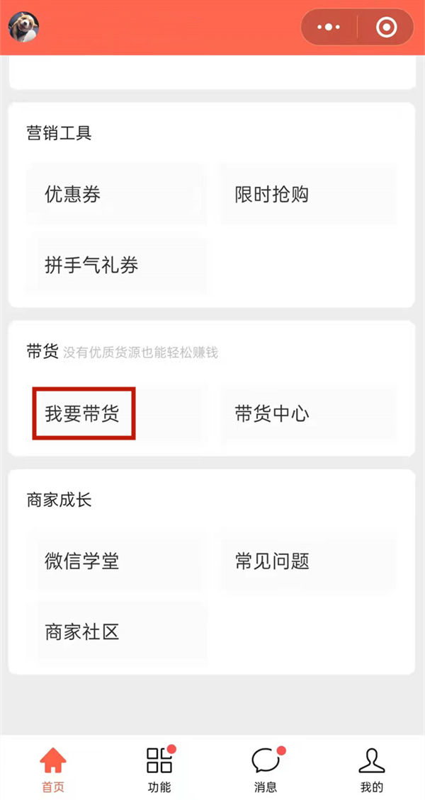 《微信》怎么直播带货