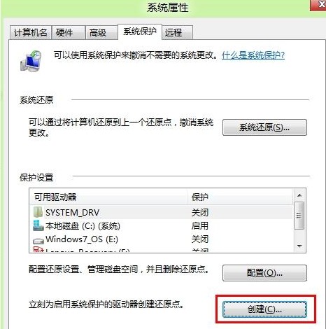 Win8创建还原点方法教程