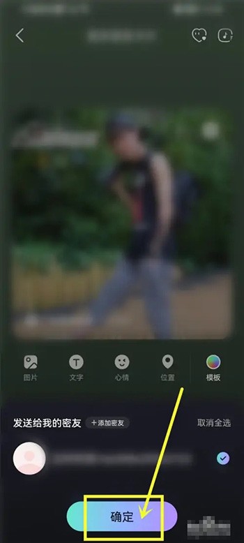 《网易云音乐》密友怎么分享歌曲