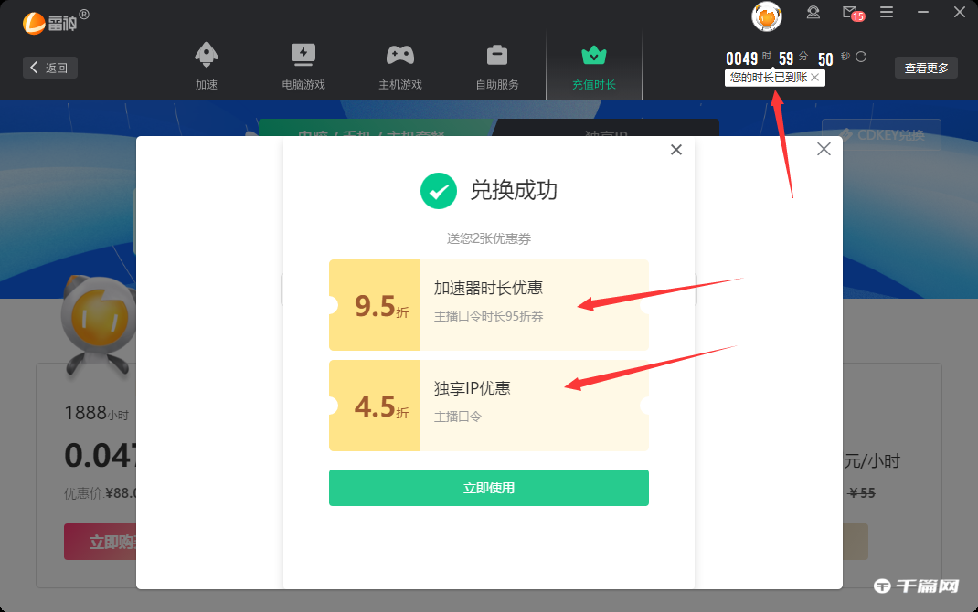 《雷神加速器》3月14日最新兑换码