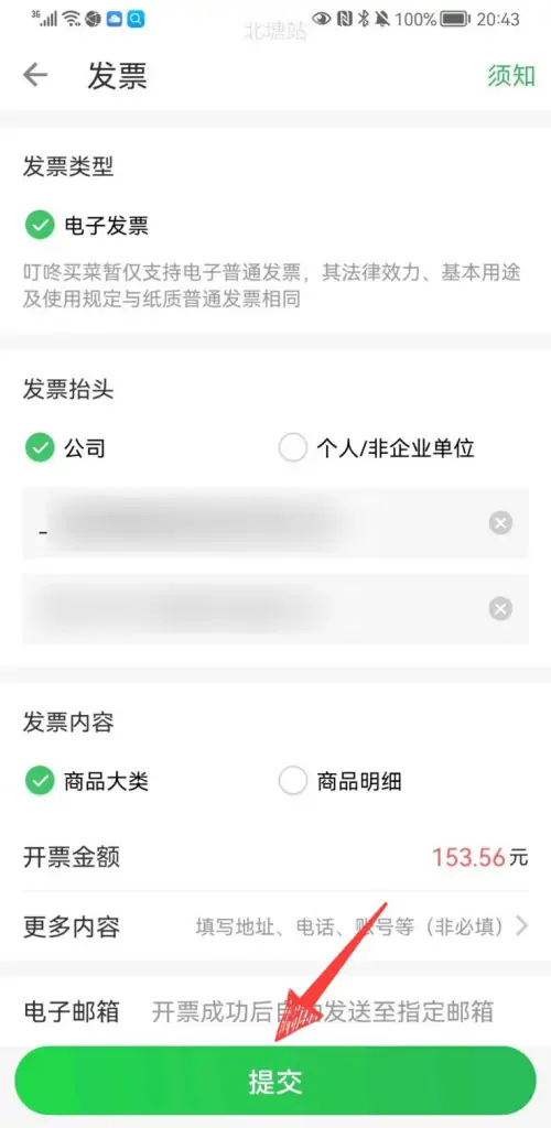 《叮咚买菜》在哪里开票