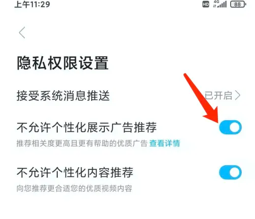 《多多视频》怎么屏蔽广告