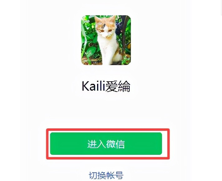 《微信》电脑版怎么开启自动登录