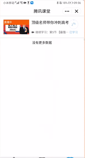 《手机腾讯课堂》怎么签到