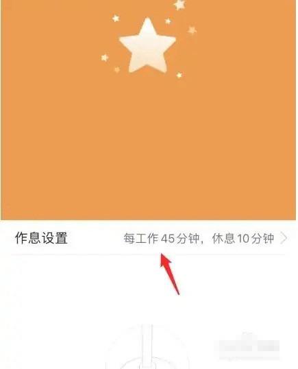 《米家》怎么给台灯设置专注模式