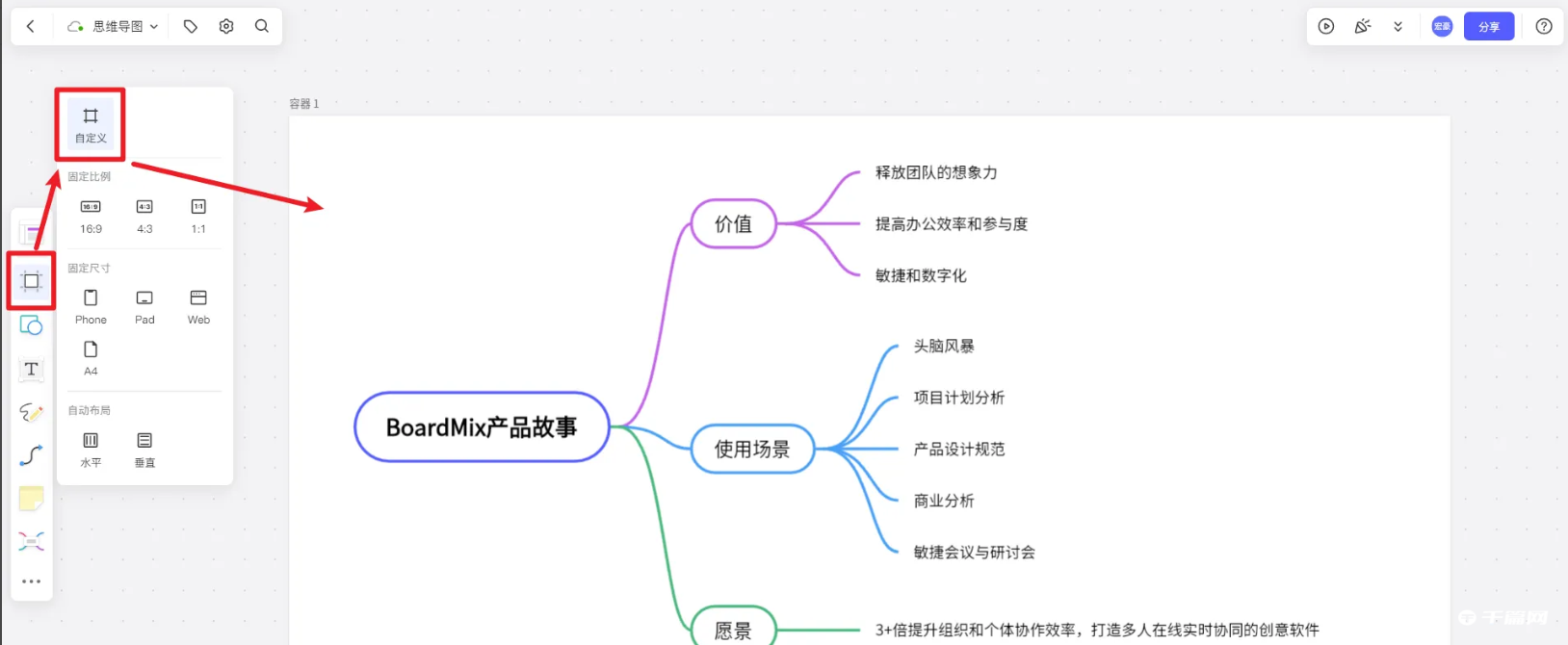 《BoardMix》怎么导出PDF文件