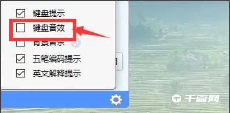 《金山打字通》怎么开启键盘声音
