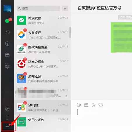 《微信》文件夹储存在什么位置