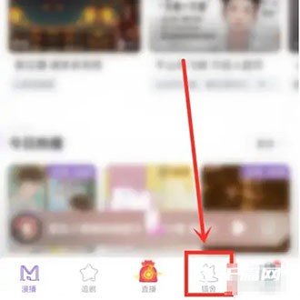 《漫播》怎么加入群组
