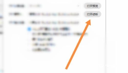 《腾讯课堂》侦听怎么关闭