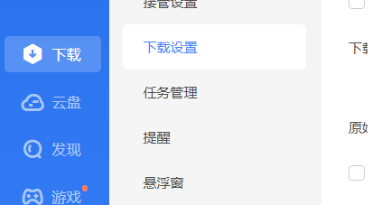 《迅雷11》怎么设置原始地址线程数