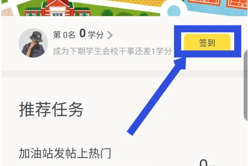 《快对作业》怎么签到赚学分