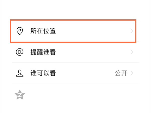 《微信》发朋友圈怎么自定义位置信息