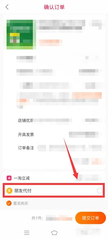 《一淘》怎么让别人代付