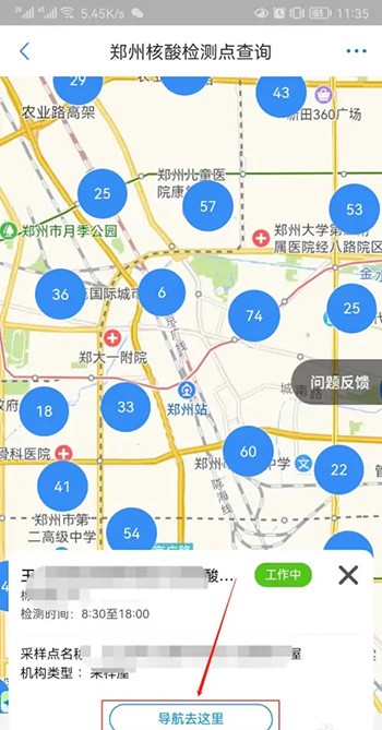《郑好办》怎么查询核酸检测点