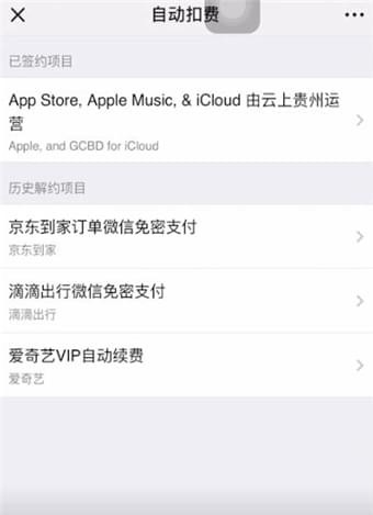 《有妖气漫画》怎么关闭自动续费