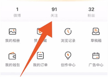 《微博》怎么修改备注名