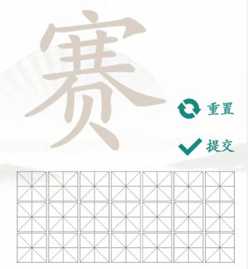 《汉字找茬王》找字赛通关攻略