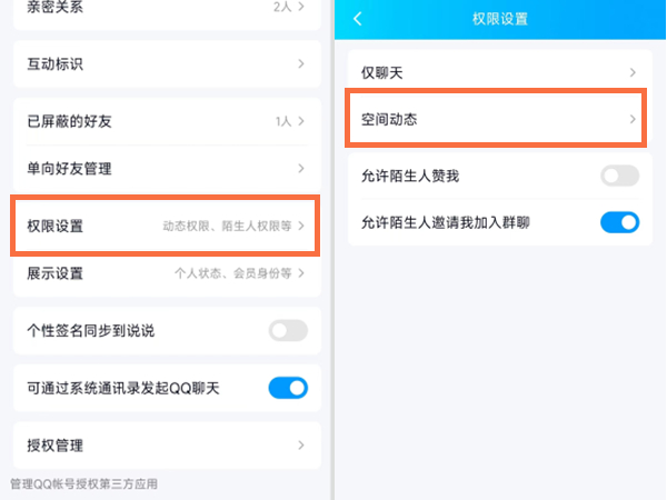 《QQ空间》怎么设置共同好友模式