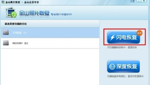 《金山独霸》怎么恢复删除的照片