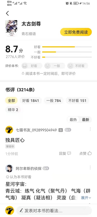 《七猫小说》怎么查看评论