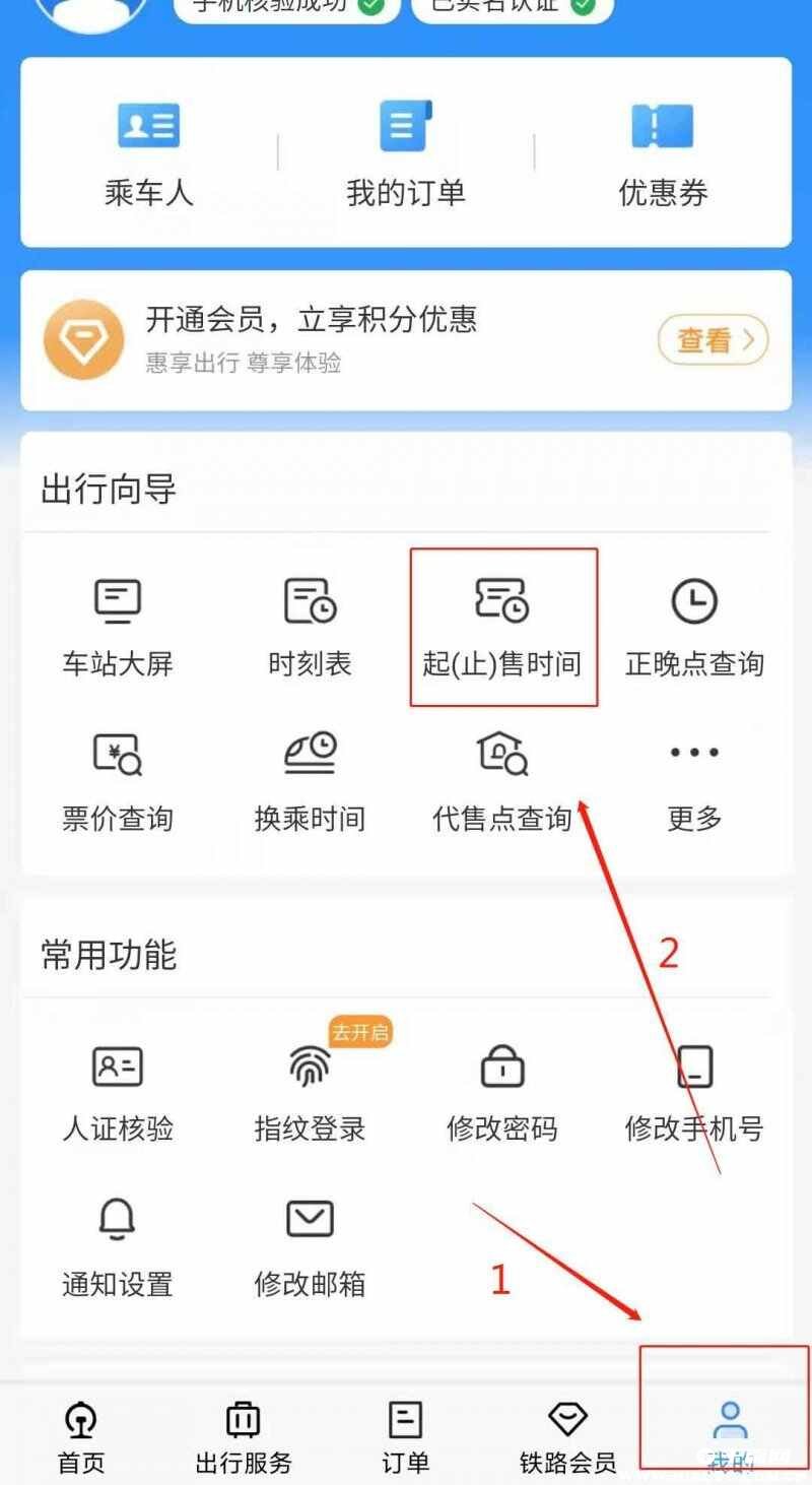 《12306》每天几点更新第二天的票