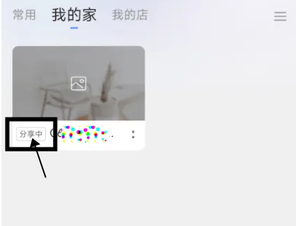 《萤石云视频》监控权限怎么分享给好友