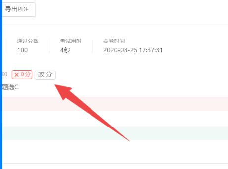 《钉钉》云课堂怎么修改分数