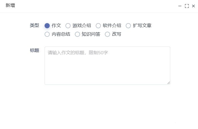 AI写作生成器在线网站推荐《爱写作》