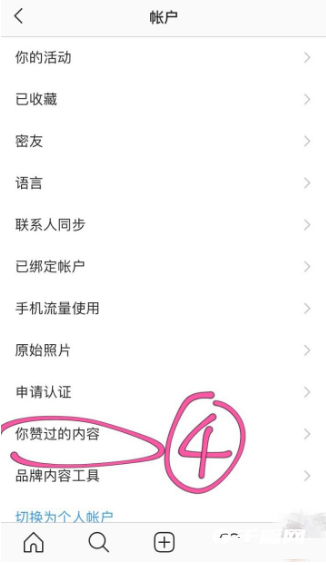 《ins》的点赞在哪里看