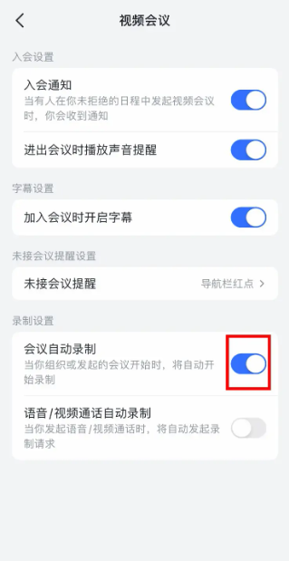 《飞书》会议怎么录屏