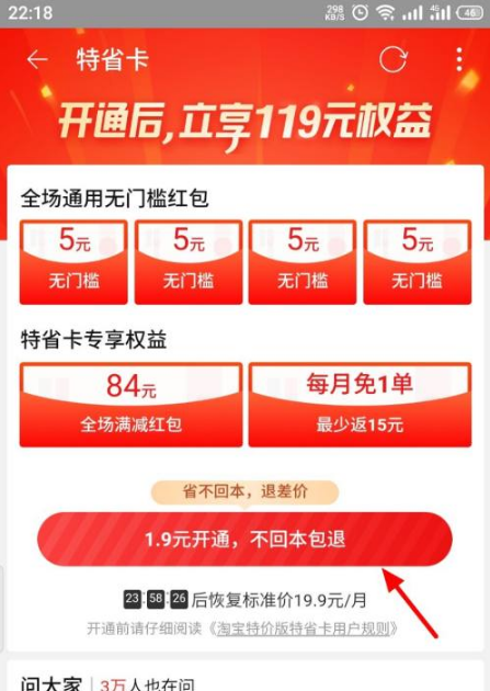 《淘特》怎么开通月卡