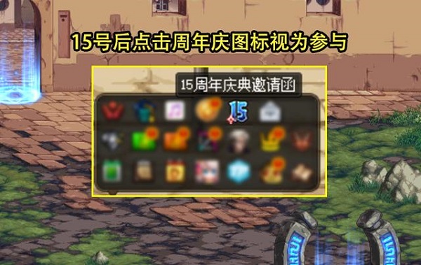 《dnf》2023周年庆活动怎么参加