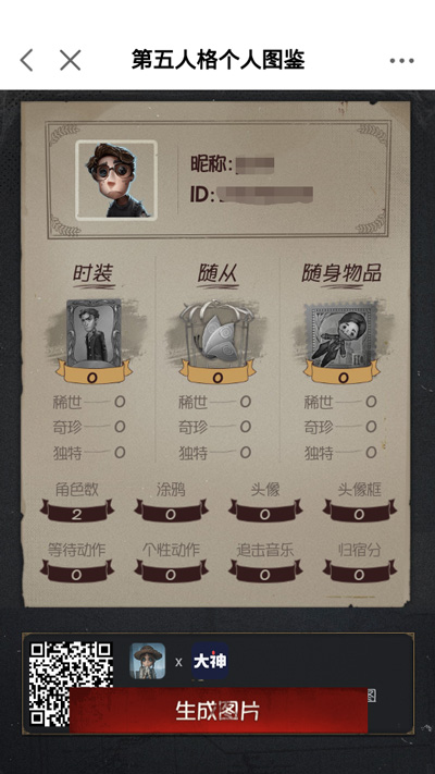 《网易大神》怎么查看第五人格皮肤