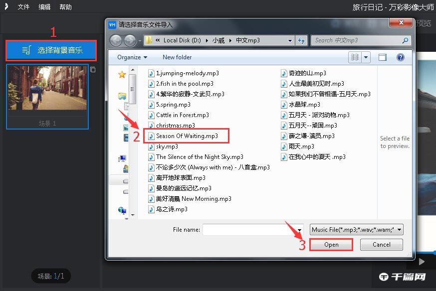 《万彩影像大师》怎么自定义背景音乐
