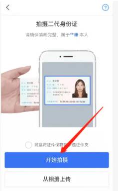 《支付宝》怎么查看身份证照片