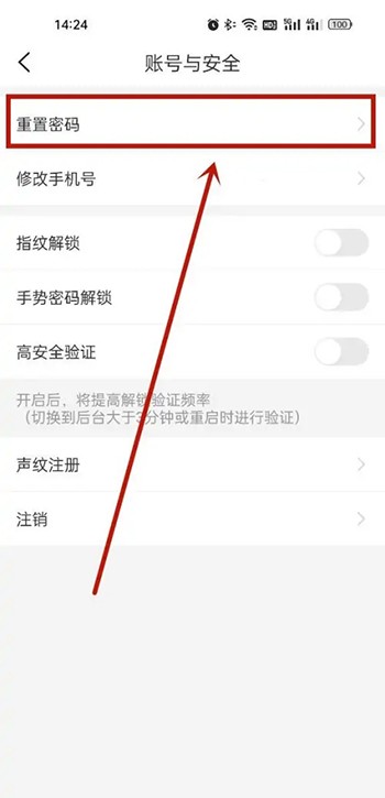 《皖事通》怎么修改账号密码