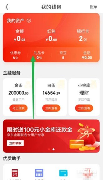 《京东》购物卡在京东上怎么用